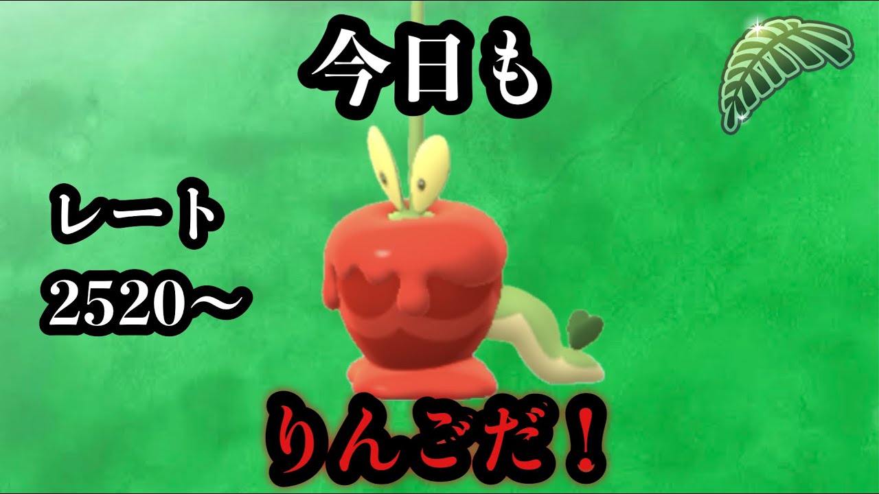 ポケモンGO ジャングルカップ　りんごりんご