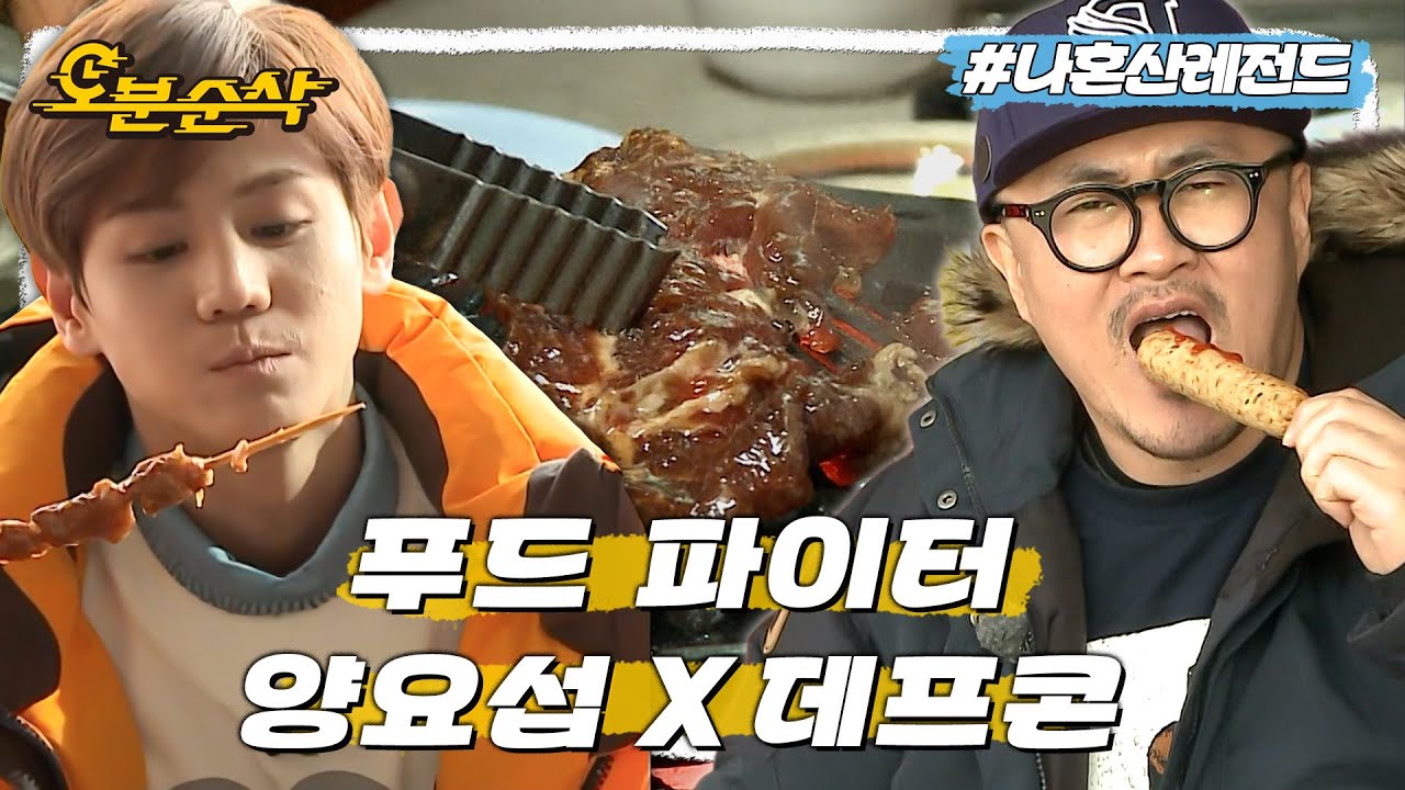 [나혼자산다] 눈썰매 타고 하루 종일 푸파하는 데프콘 X 양요섭ㅣ나혼자산다 ⏱오분순삭 MBC140207방송