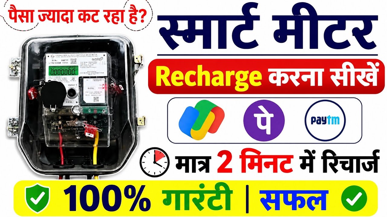 How to Recharge Smart Meter Using PhonePe || How to Recharge Smart Meter from PhonePe