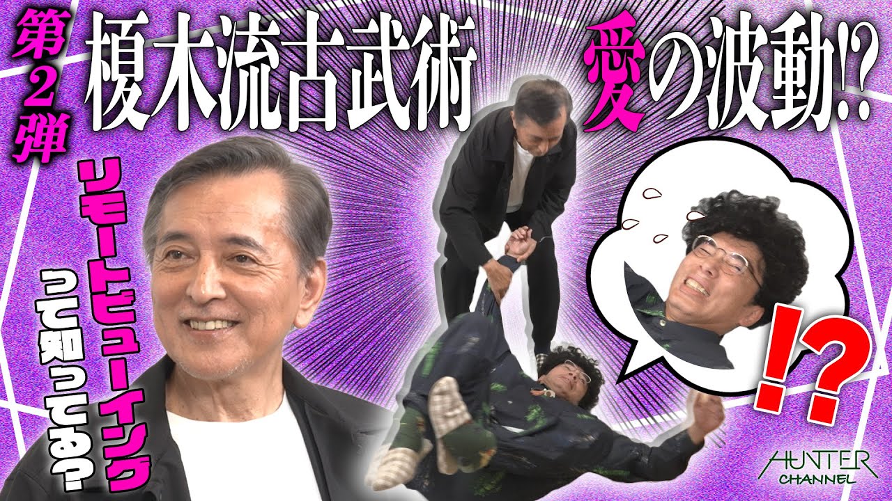 【古武術体験！榎木孝明の波動で片桐「怖すぎる！」】角川春樹の現場で目覚めた不思議体験！転生から宮本武蔵、宇宙人まで榎木ワールド炸裂！