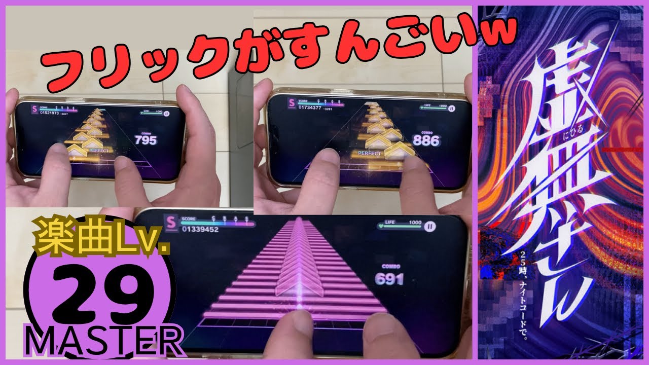 【プロセカ】虚無さん（MASTER）親指ALL PERFECT
