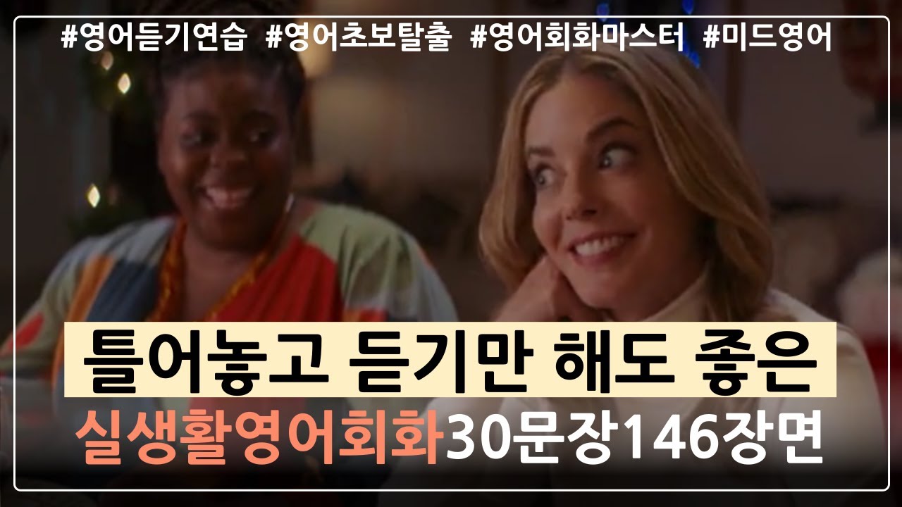 [실생활영어🎧#5] 알아두면 여기저기 써먹게 되는 필수 영어회화‼️