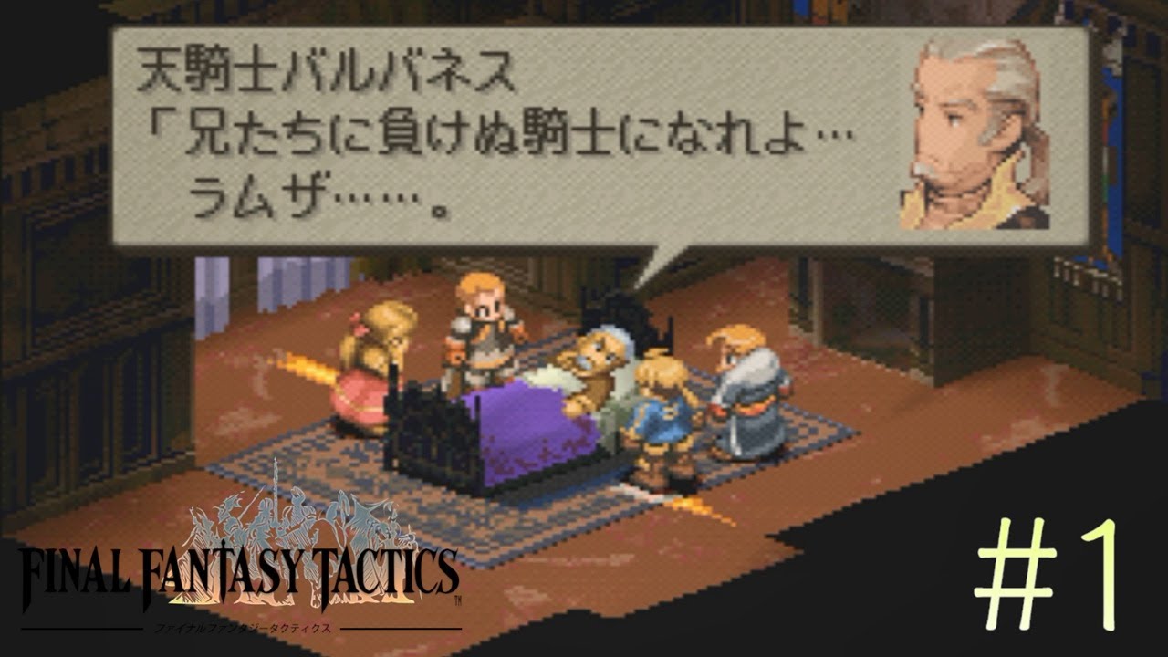 【字幕プレイ】FF紀行・FINAL FANTASY TACTICS編（銃＆自動弓縛り） #1