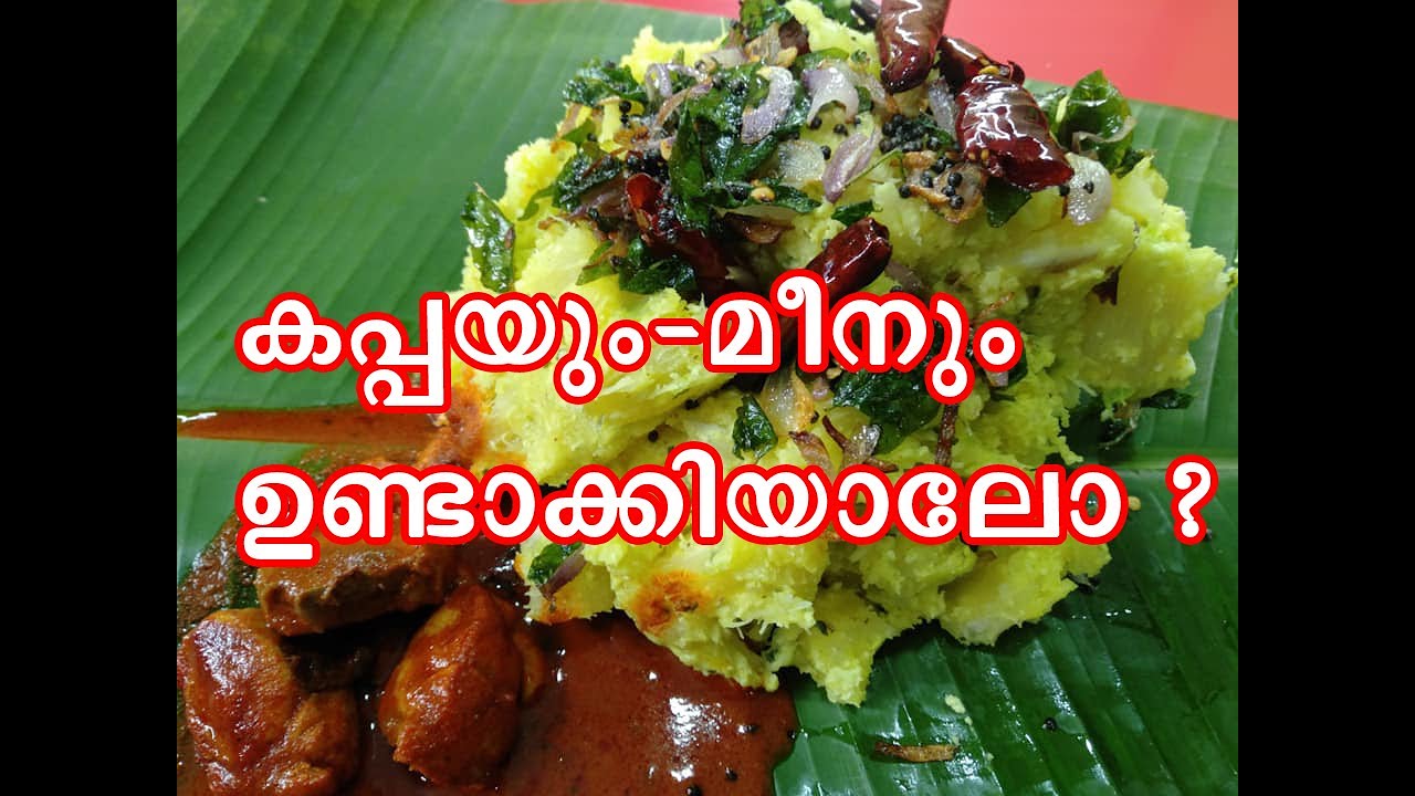 Kappayum meenum recipe | kappa meen | കപ്പയും മീൻ കറിയും | kappa fish curry | Kappa meen | kappa