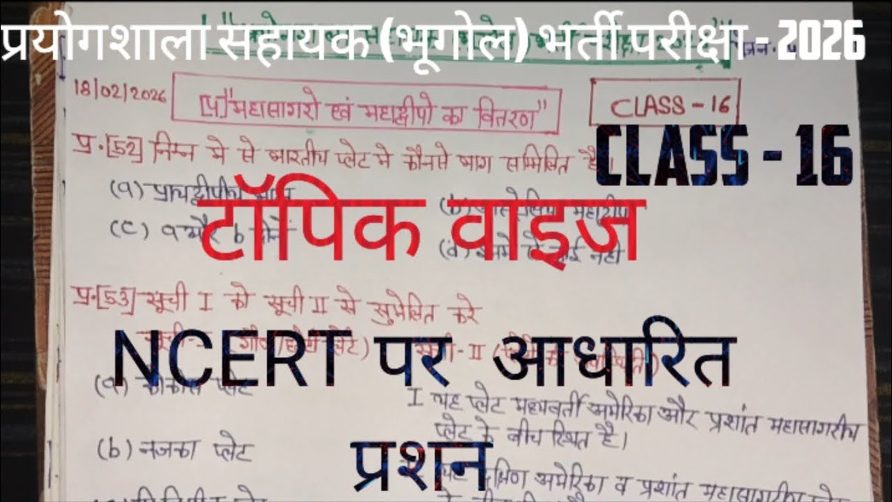 Lab Assistant Geography Bharti - 2026 | NCERT Topic Wise MCQ | class-16 ✍️
