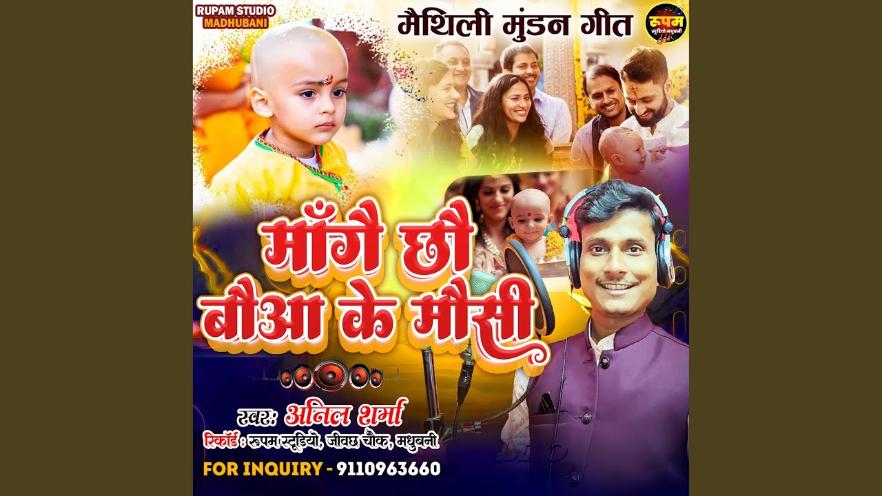 Mangai Chhau Baua Ke Mausi