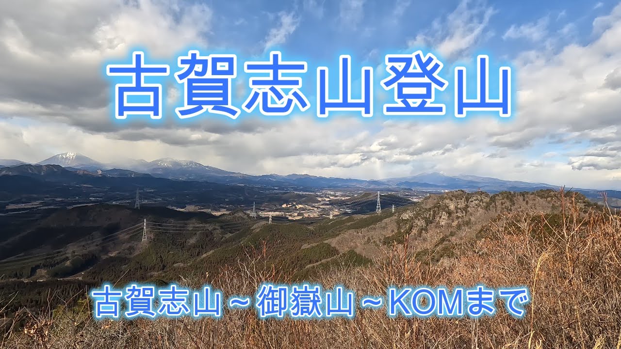 古賀志山登山