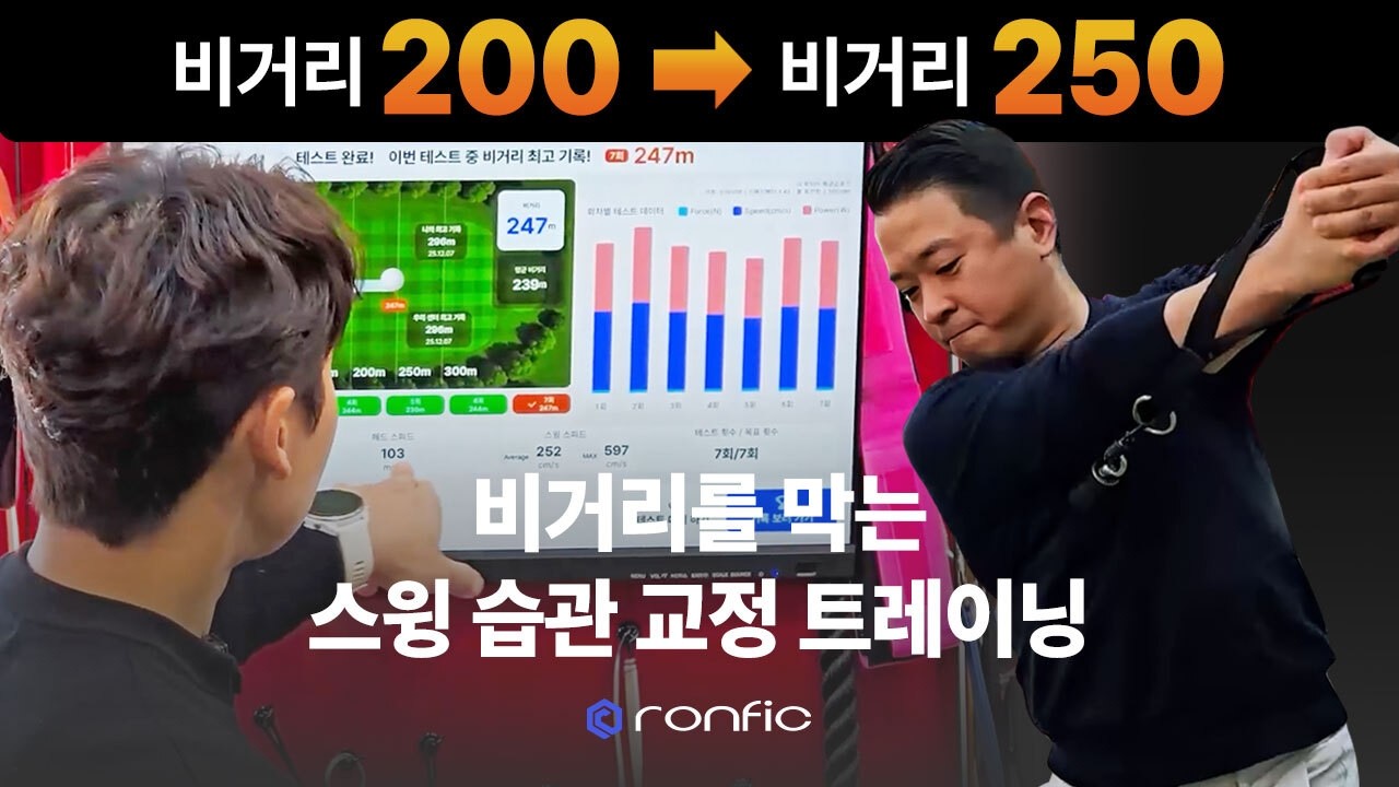 11년 간의 스윙 습관을 교정한 골프 솔루션 트레이닝