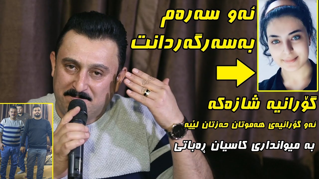 Karwan Xabati (Aw Saram Basar Gardant) Danishtni Hamay Asaish w Hamay Ahmad Jabari - Track 1 - ARO
