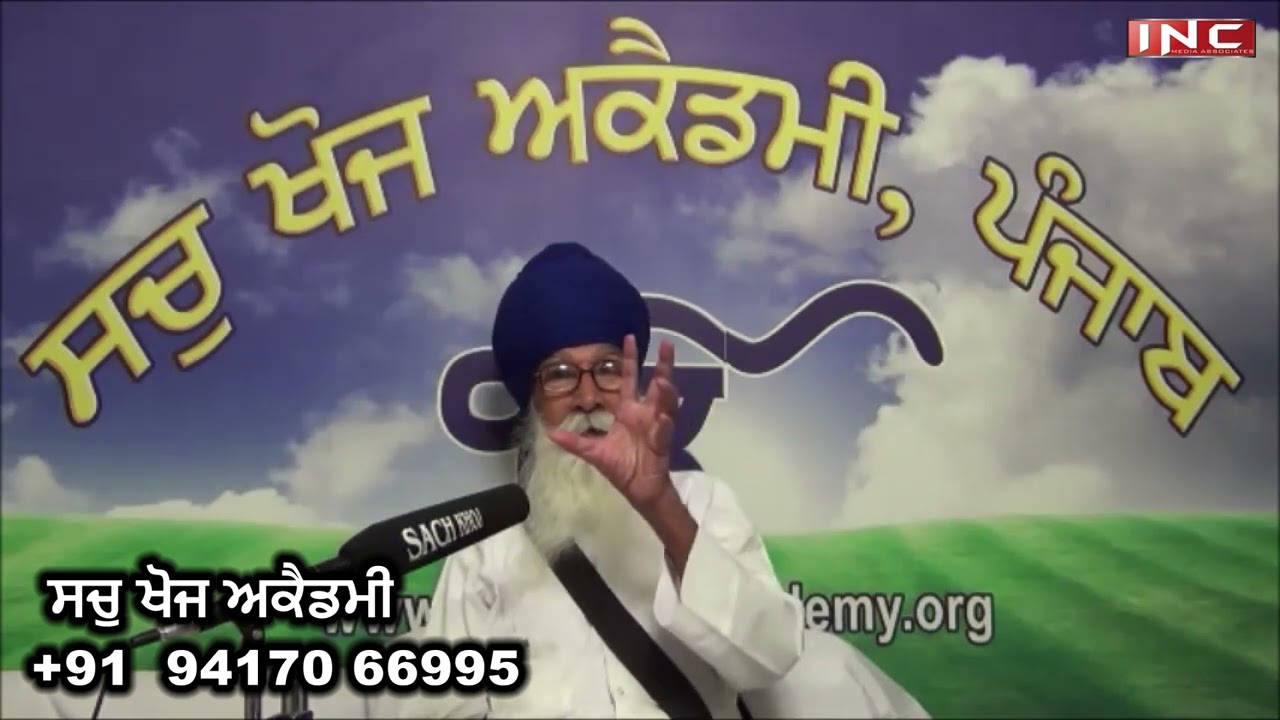 ਅਜਿਹੀਆਂ ਇਸਤਰੀਆਂ ਧੋਖਾ ਦੇਂਦੀਆਂ ਨੇ ਬੰਦੇ ਨੂੰ | Sach Khoj Academy | Dharam Singh Nihang Singh
