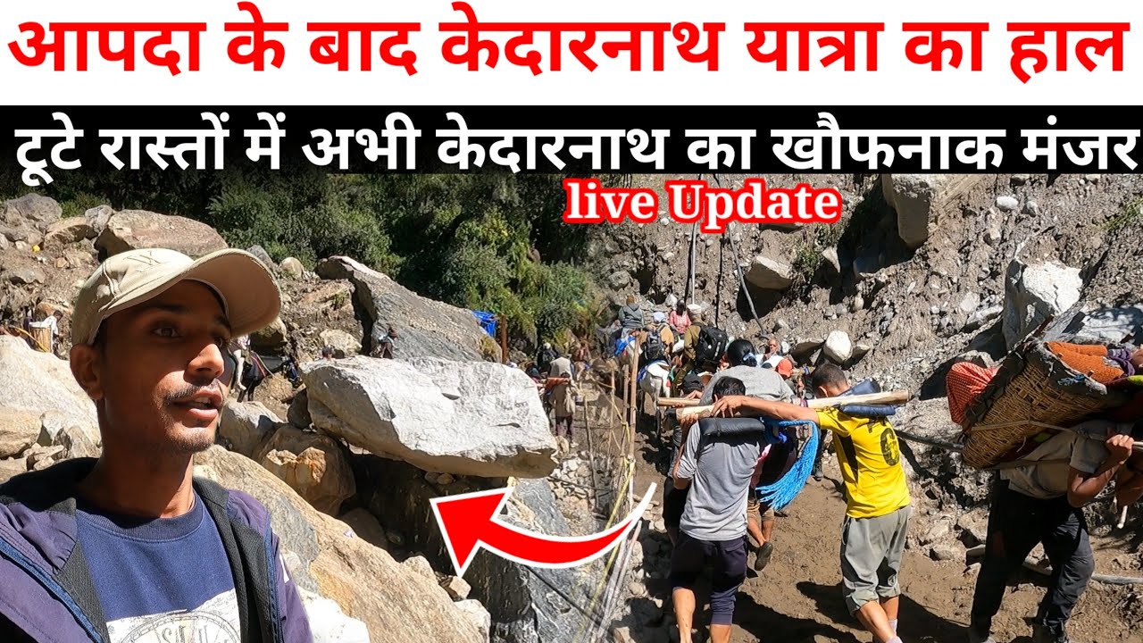 Kedarnath Yatra 2024 | Kedarnath Yatra Today Live Update | kedarnath trek latest video |