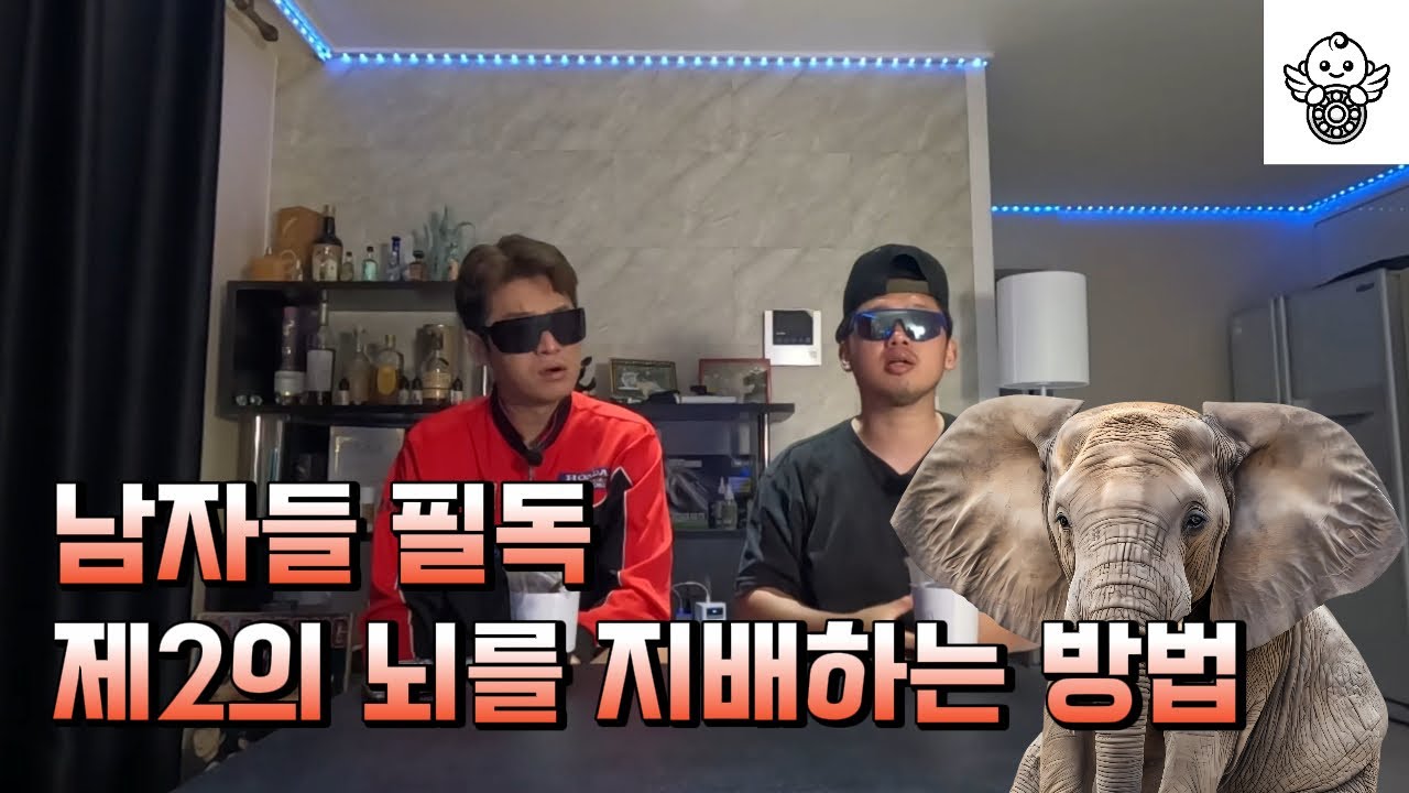 [혼돈쇼] 남자들 필독 비디오 - 제2의 뇌를 지배하는 방법