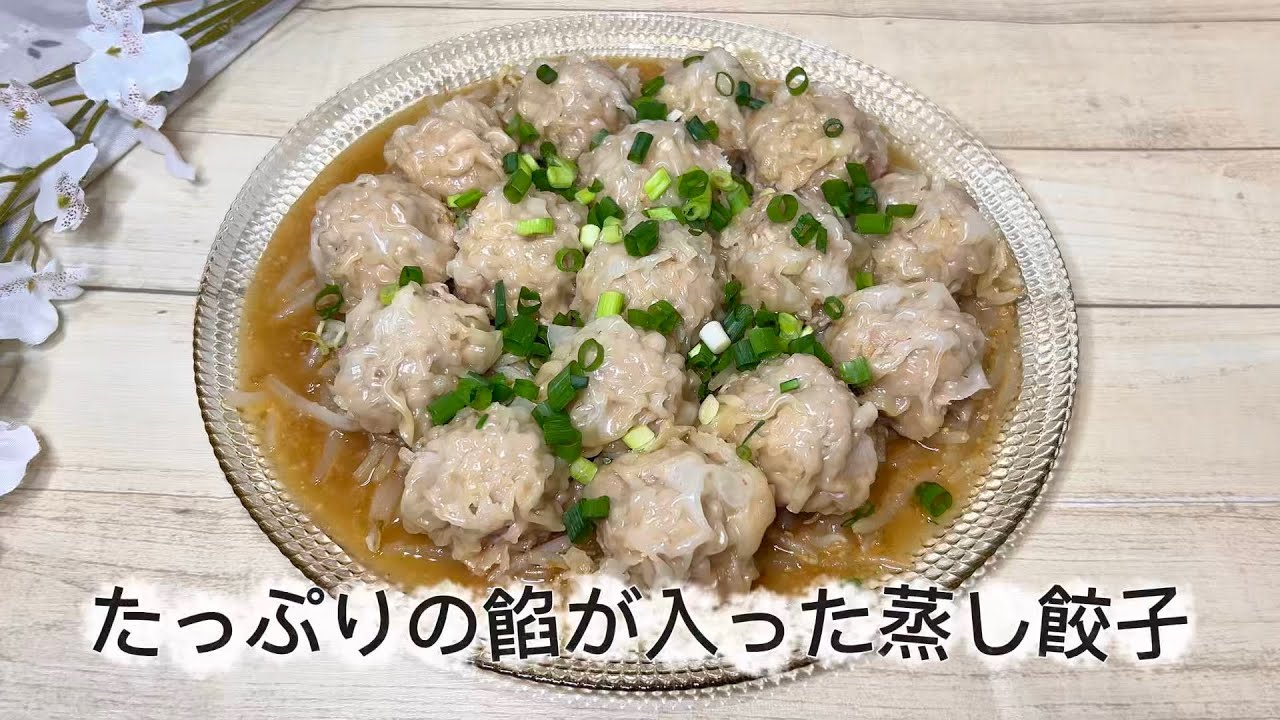 たっぷりの餡が入った蒸し餃子|เกี๊ยวนึ่งไส้ทะลัก@Natchacooking 