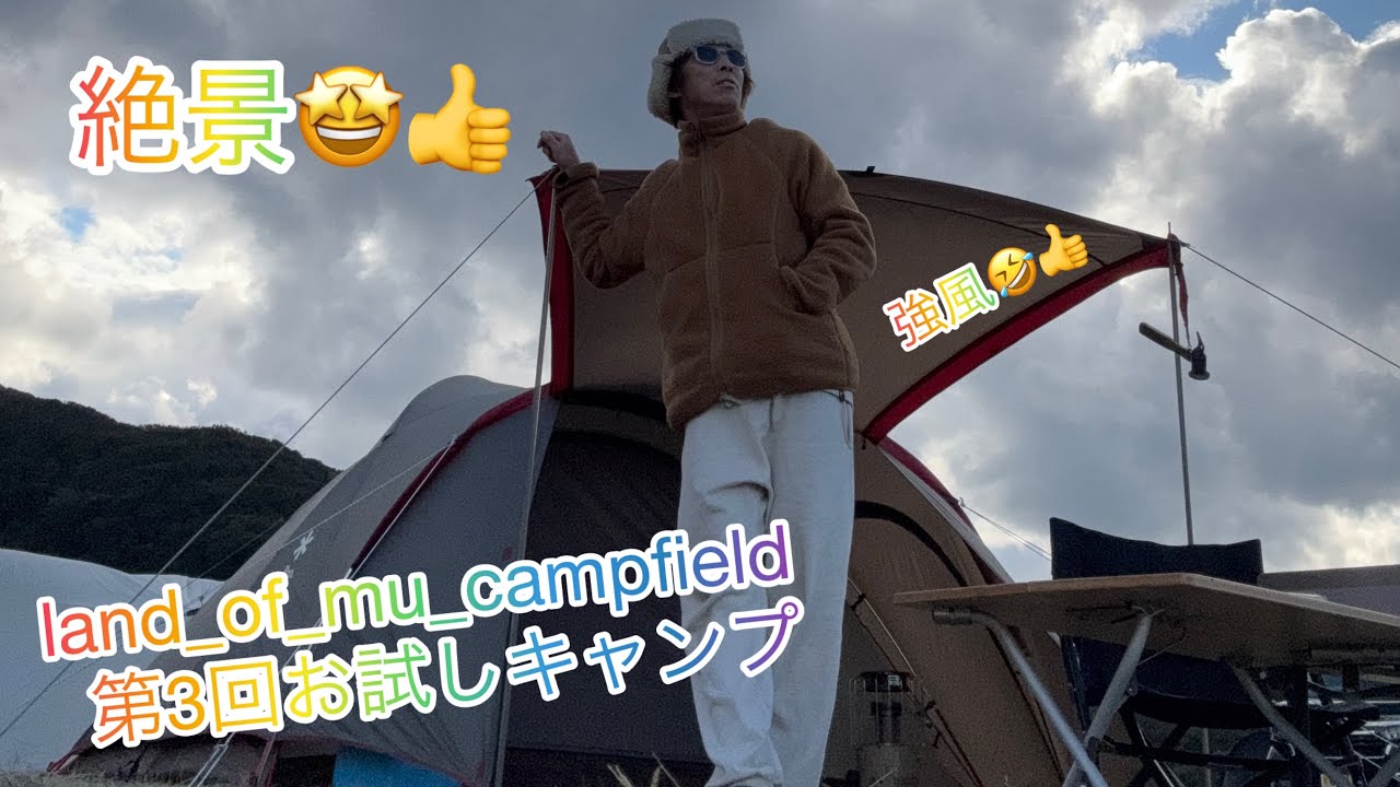 工事中のキャンプ場でお試しキャンプ🤪👍