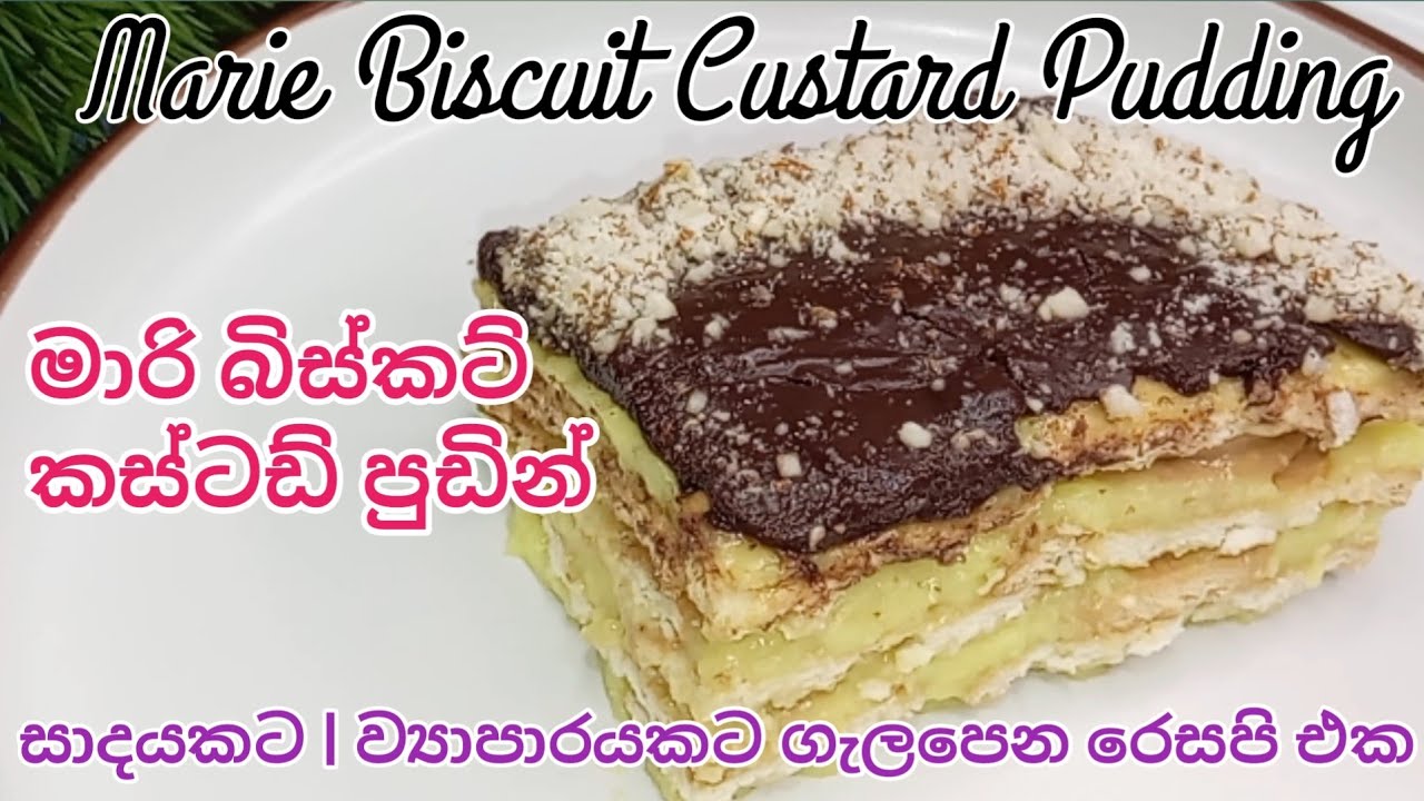 මාරි බිස්කට් කස්ටඩ් පුඩින් හදමු😍 -marie biscuits custard pudding sri lankan recipe# viral# biscuits#