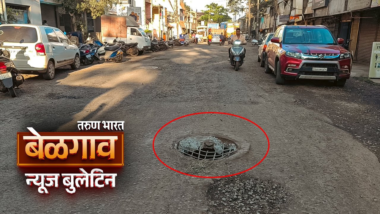 बेळगाव न्यूज बुलेटिन | Belgaum News Bulletin | 29-11-2025