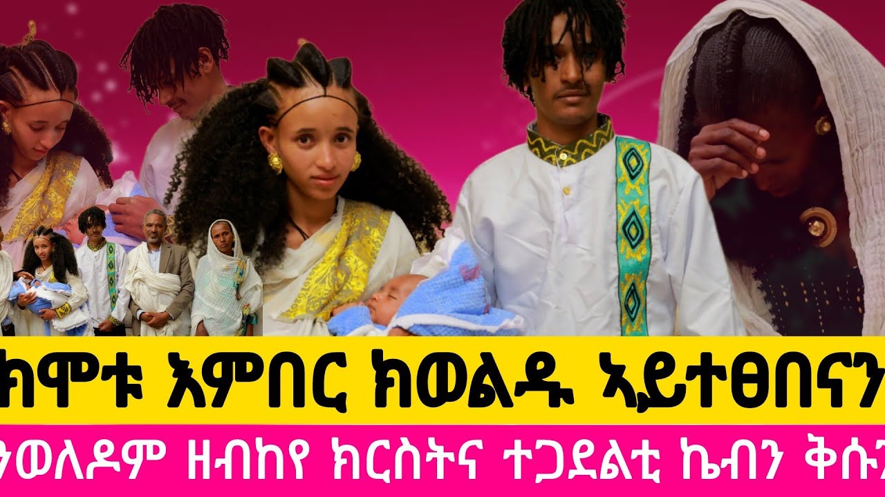 ድሕሪ ጭንቂ ፅምብል ክርስትና ኬቢን ቅሱን ፡ ንተጋሩን ኤርትራውያን ቃላት የብልናን #TDFksu&kb @ksuandkb