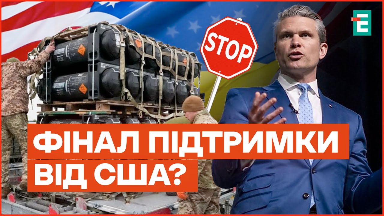 Пентагон обрезает финансирование! Пентагон обрезает финансирование: Украина без оружия, что дальше?