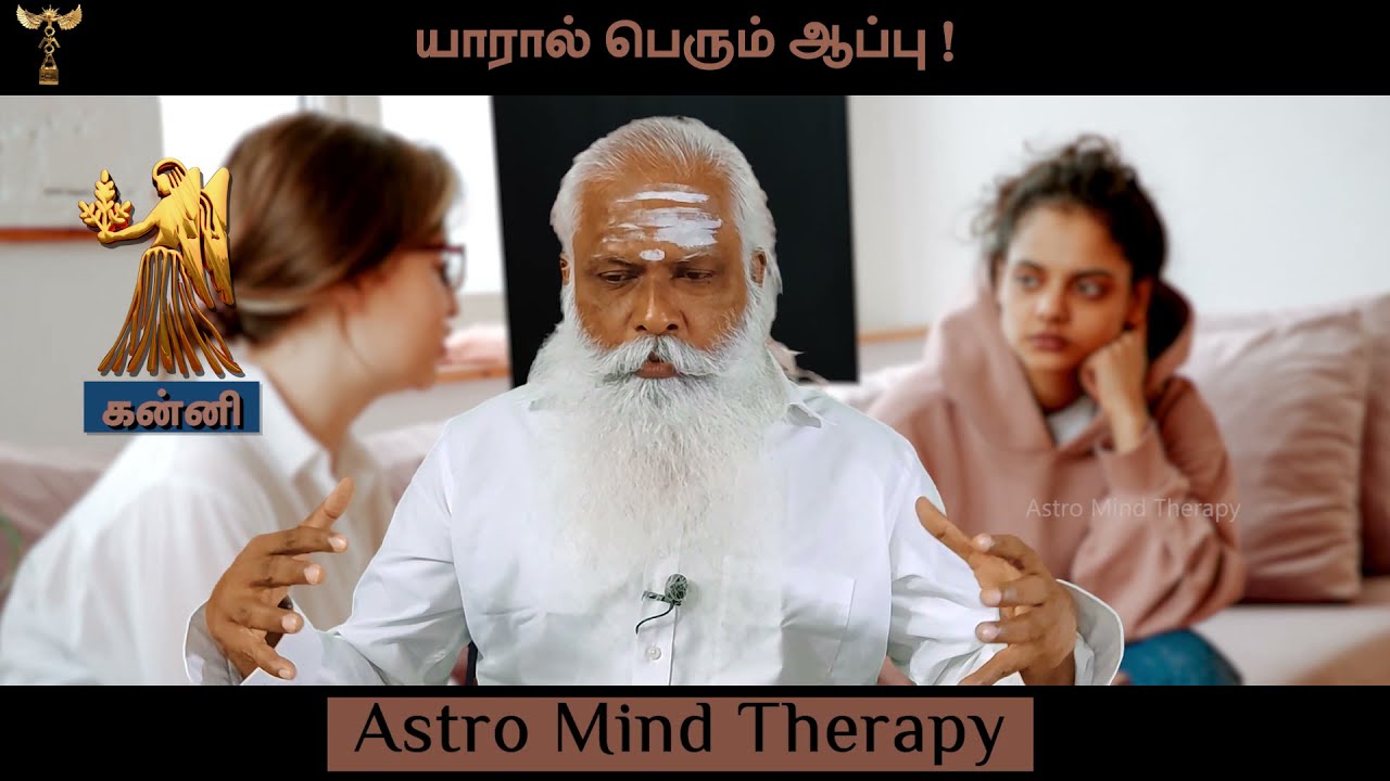 கன்னி - யாரால் பெரும் ஆப்பு ! || Dr.Arut Kudanthai Aaru Ganeshan