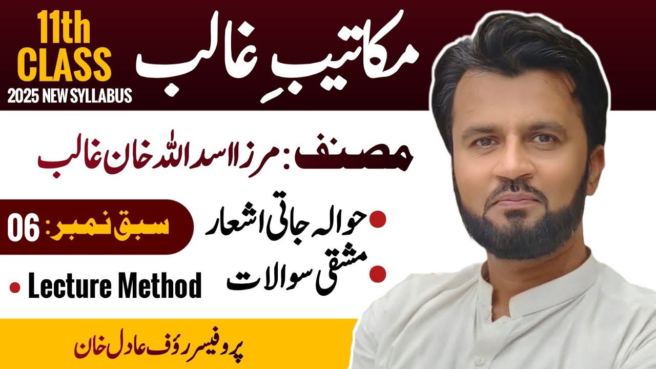makateeb e ghalib class 11 tashreeh new book (مکاتیب غالب )makateeb e ghalib class 11||PCTB||