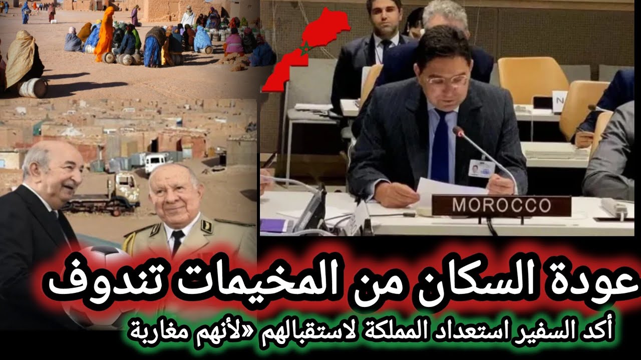 الصحراء : خلافات حول الدبلوماسية وعودة الصحراويين من مخيمات تندوف والموارد الطبيعية