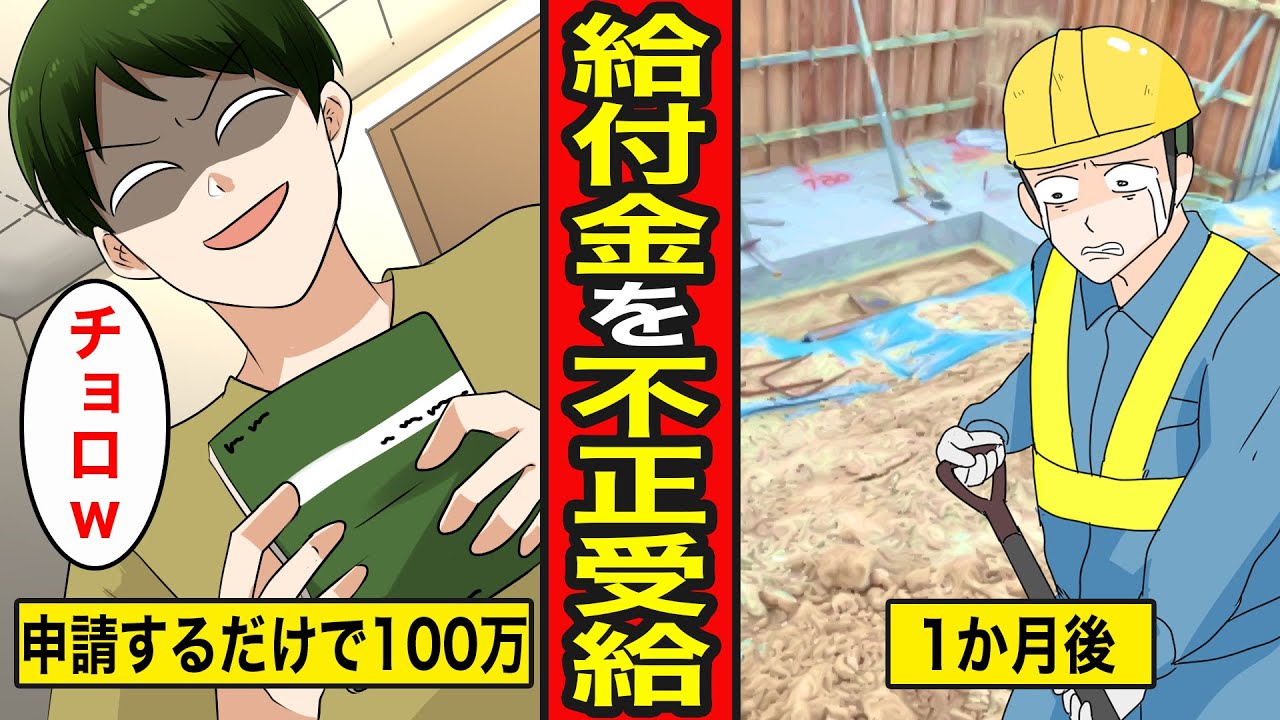 【漫画】給付金を不正受給した男の末路。ネットで申請するだけで一撃100万ゲット…地獄の返済生活【レイナの部屋ブラックわーるど】