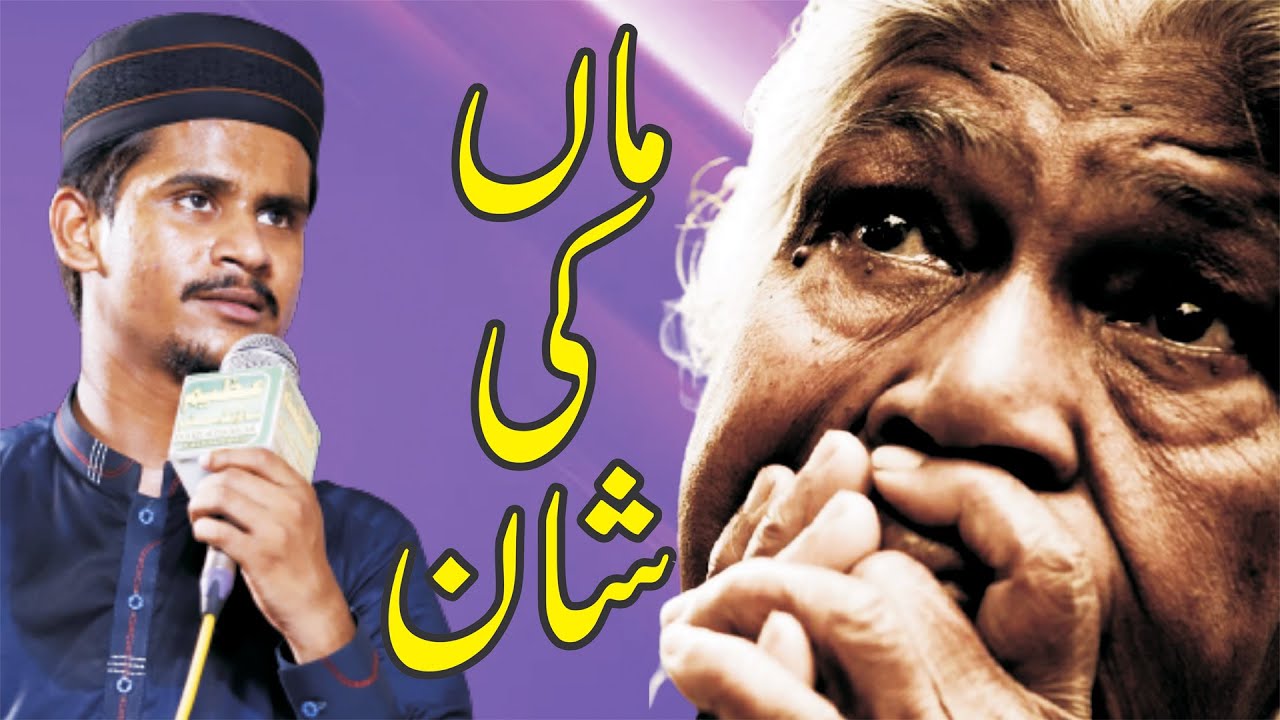 Muhammad Azam Qadri Very Emotional Kalam || Maa ki Shan 2021