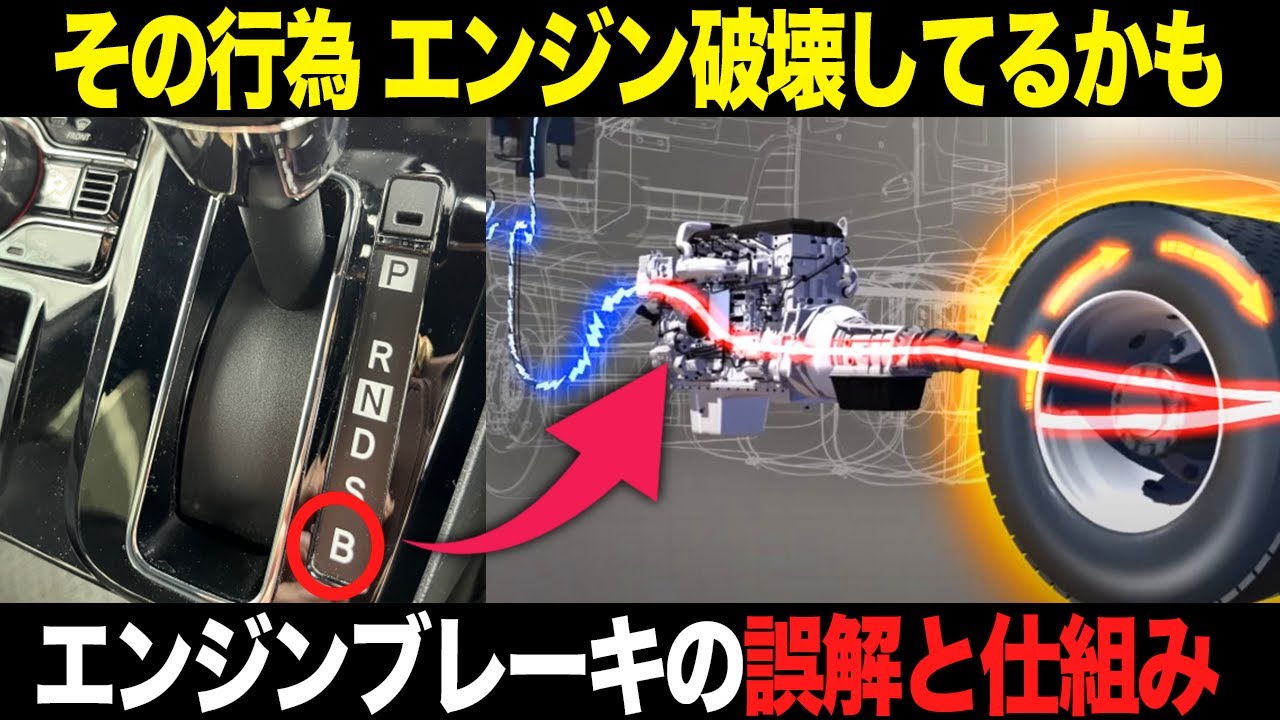 知らないとエンジン破壊？エンジンブレーキの仕組み・特徴・活用法を解説【ゆっくり解説】【クルマの雑学】