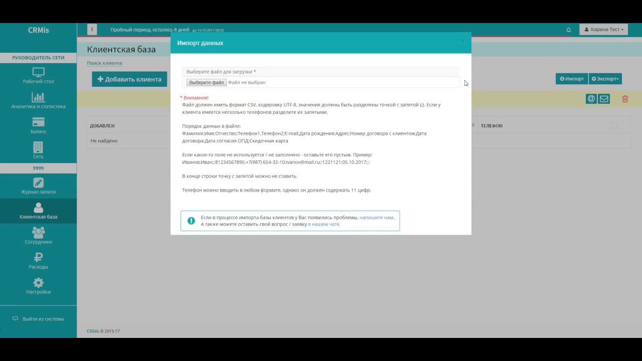 Видеоурок 2. Работа с клиентской базой в CRM-системе для Соляной пещеры