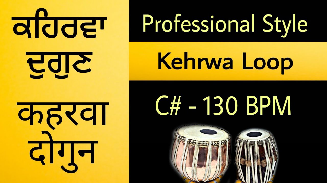C# keherwa taal loop for vocal and instrument,ਕਹਿਰਵਾ ਦੁਗੁਣ,कहरवा दोगुन