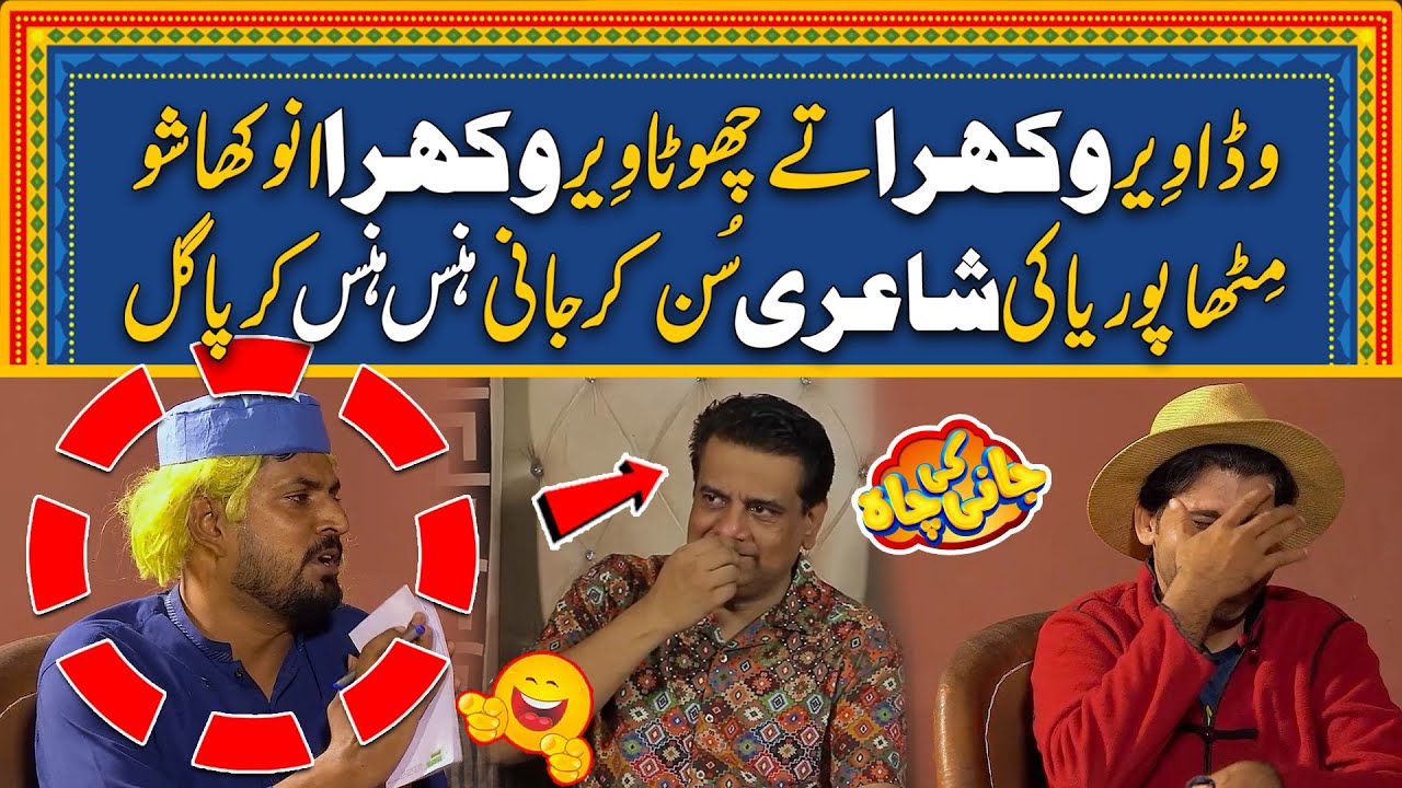 Chinese Shairi Ny Mahol Bna Diya - Jani Bhi Hairan Reh Gya - Jani Ki Chah