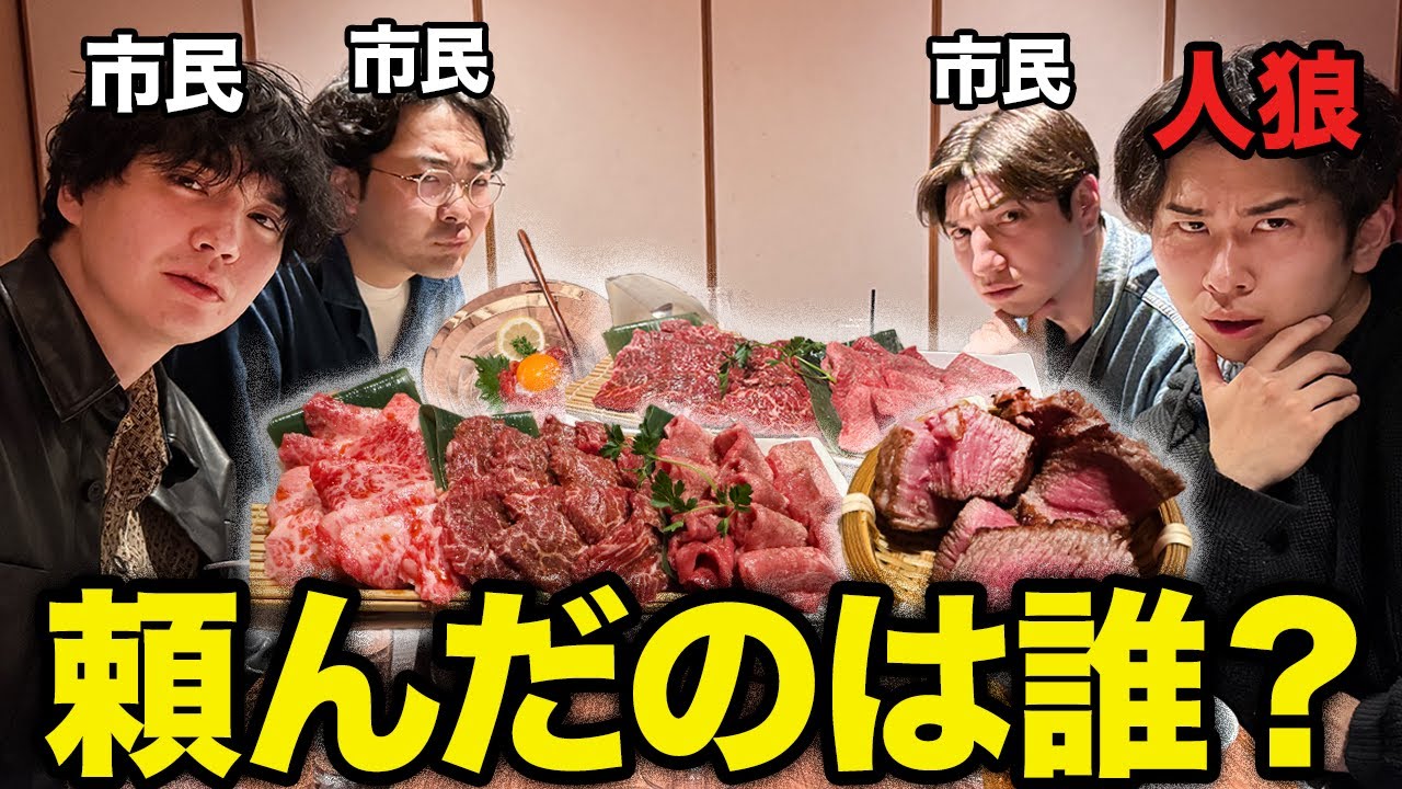 高級焼肉で大食い！友達にバレずに注文できたらタダ飯で勝ち！！