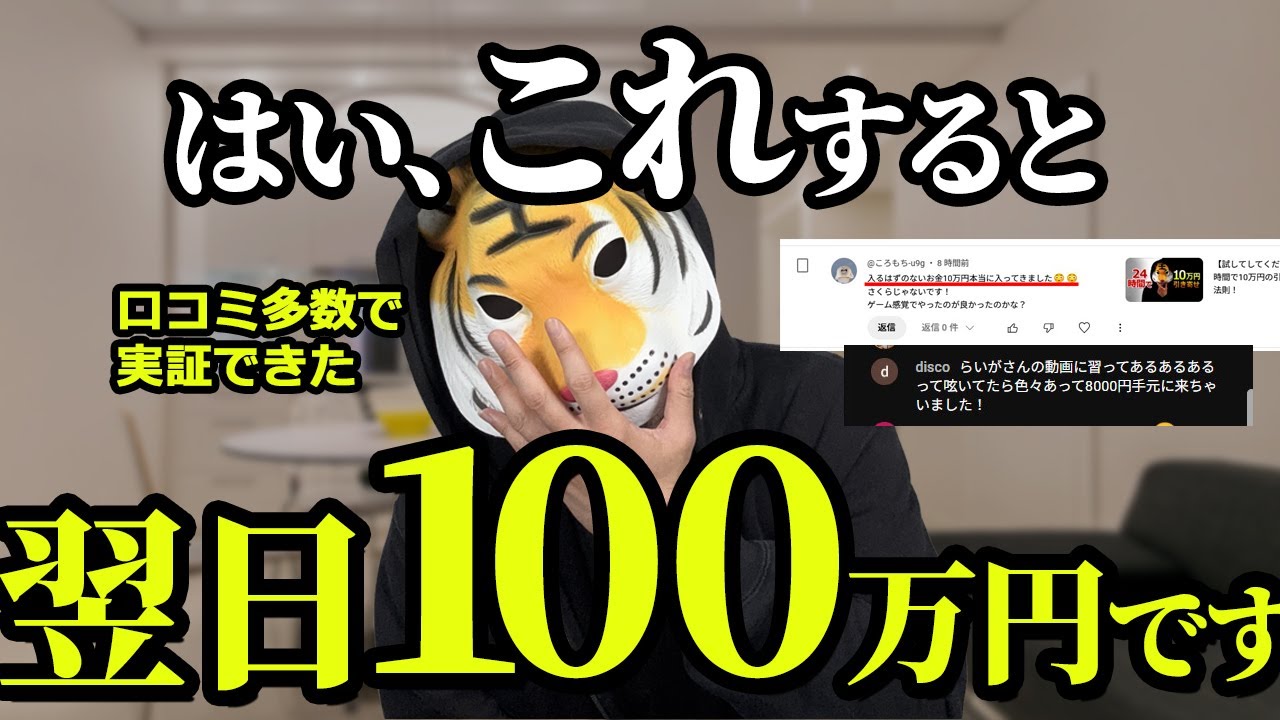 【実証済み】翌日100万円が入る！誰でもできる引き寄せ方法｜潜在意識の書き換え