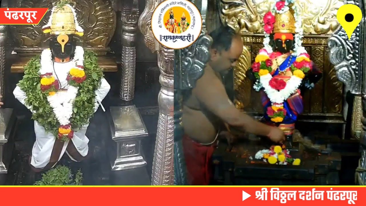 Pandharpur live darshan today || vitthal live darshan || 06/02/2026 #livedarshan