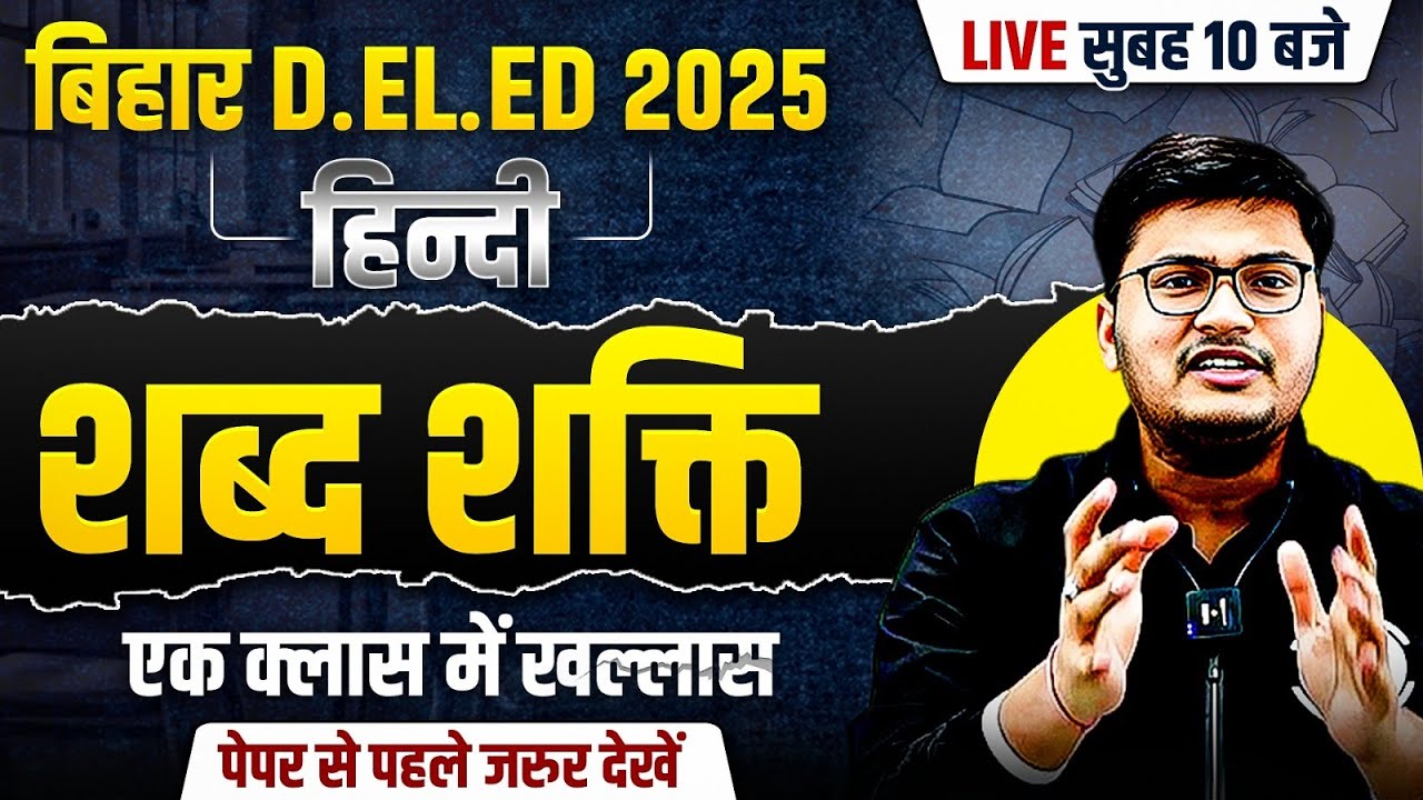 BIHAR DELED HINDI MARATHON CLASS 2025 | SHABD SHAKTI HINDI GRAMMAR | शब्द शक्ति | HINDI BY PAWAN SIR