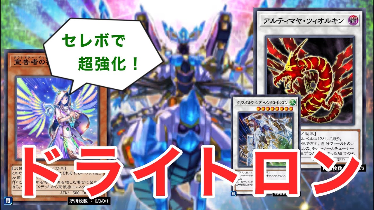 1枚初動で4妨害！ドライトロンデッキを紹介しました！【遊戯王デュエルリンクス/YuGiOhDuelLinks】