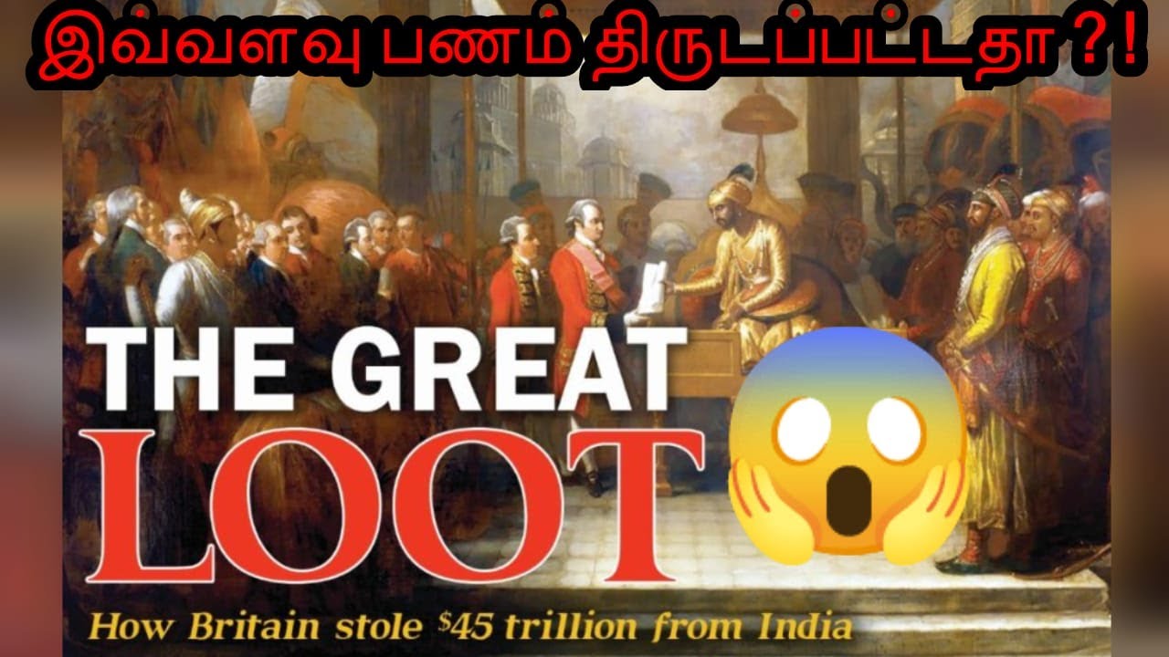 Brits loot $45 Trillion from India?இந்தியாவில் பிரிட்டன் கொள்ளையடித்தது எப்படி?#india #uk #facts