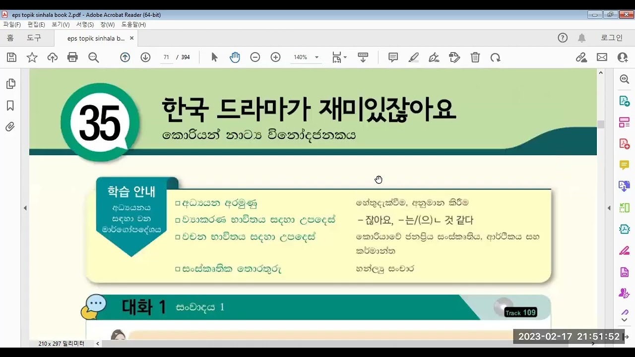 35과 පාඩම