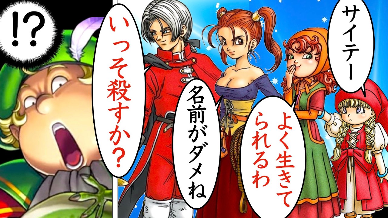 煽りスキルが高すぎる仲間たちの悪口・罵倒【総集編】【歴代ドラクエ】