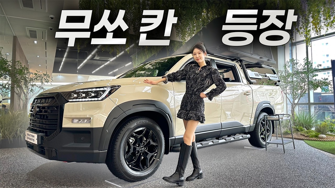 KGM 렉스턴 스포츠 칸의 충격적인 변화ㅣ무쏘 칸 시승해봤습니다!