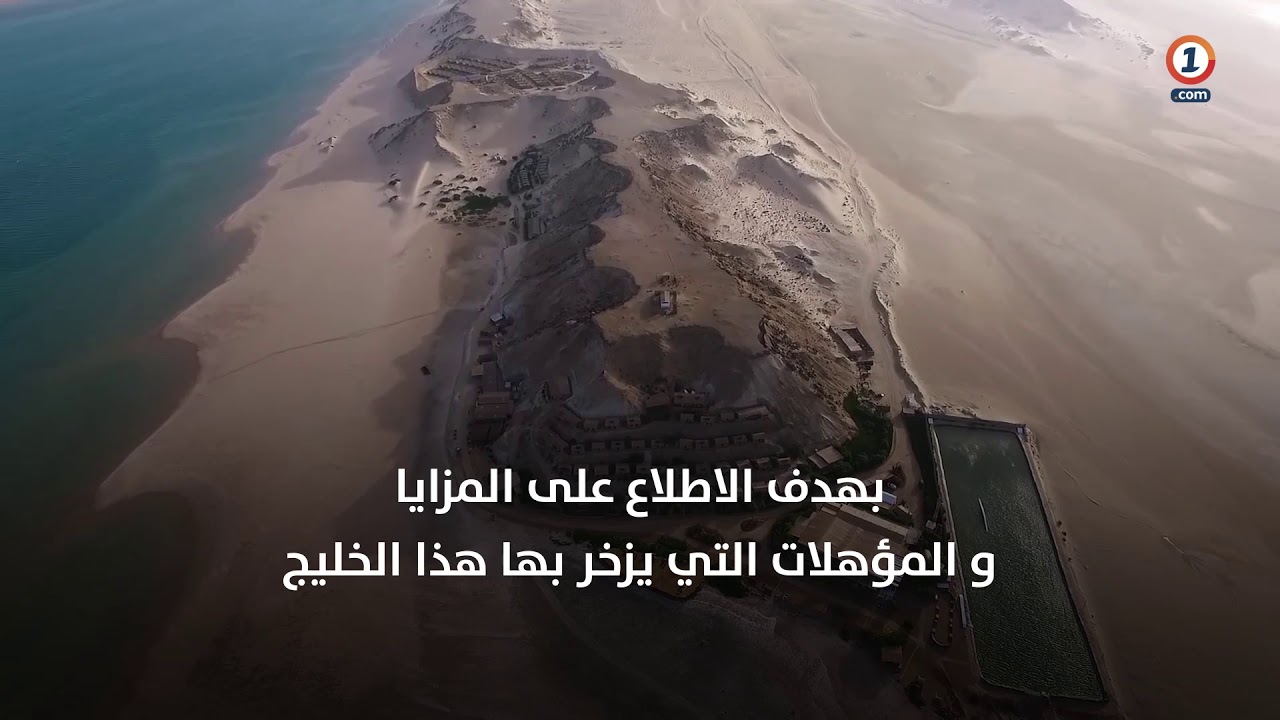 خليج الداخلة ينضم رسميا إلى 