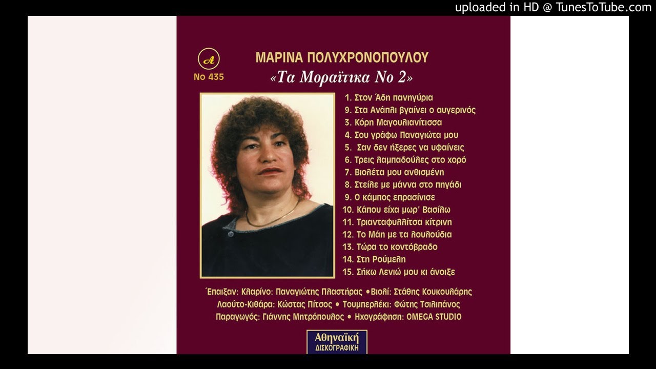 Σου γράφω Παναγιώτα μου