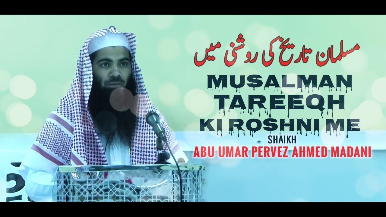 Musalman Tareekh ki Roshni me || Shaikh Abu Umar Pervez Ahmed Madani || Darul Huda
