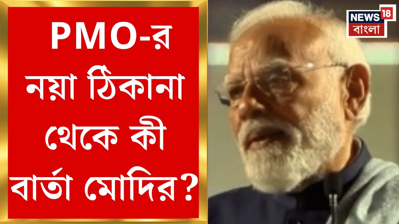 Narendra Modi News | ‘গোলামি মানসিকতা থেকে বেরিয়ে আসতে হবে’, বার্তা PM Modi র| Bangla News