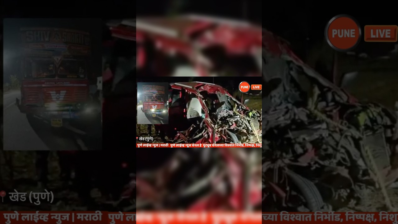 Accident in Shirur; Khed's car crushed; 1 dead | PUNE LIVE NEWS | MARATHI