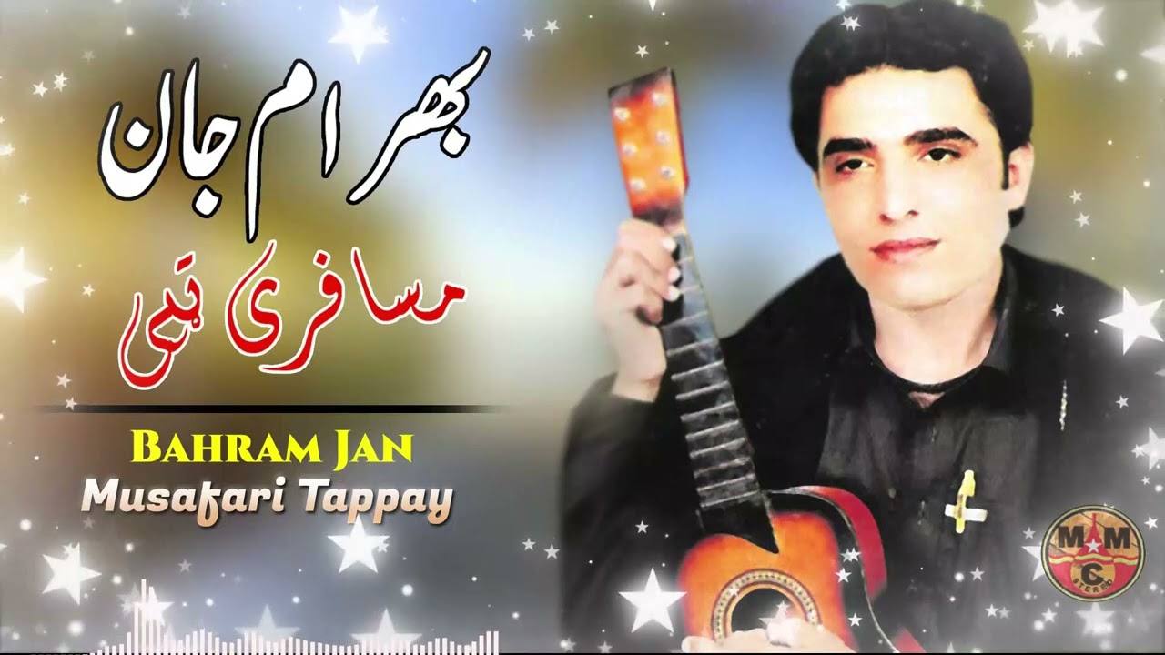 Musafari Tappay | Bahram Jan | Pashto Songs 2022 | Tappay | HD | Afghan ​| MMC OFFICIAL