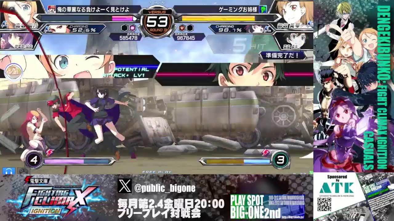 電撃文庫FIGHTING CLIMAX IGNITIONフリープレイ対戦会　2026/3/13
