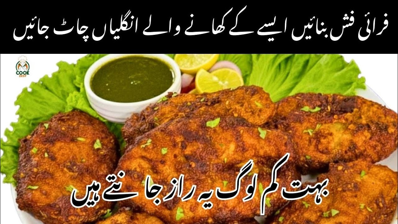 Masala Fish Fry Recipe | مصالحہ فش فرائی بنانے کا اسان طریقہ