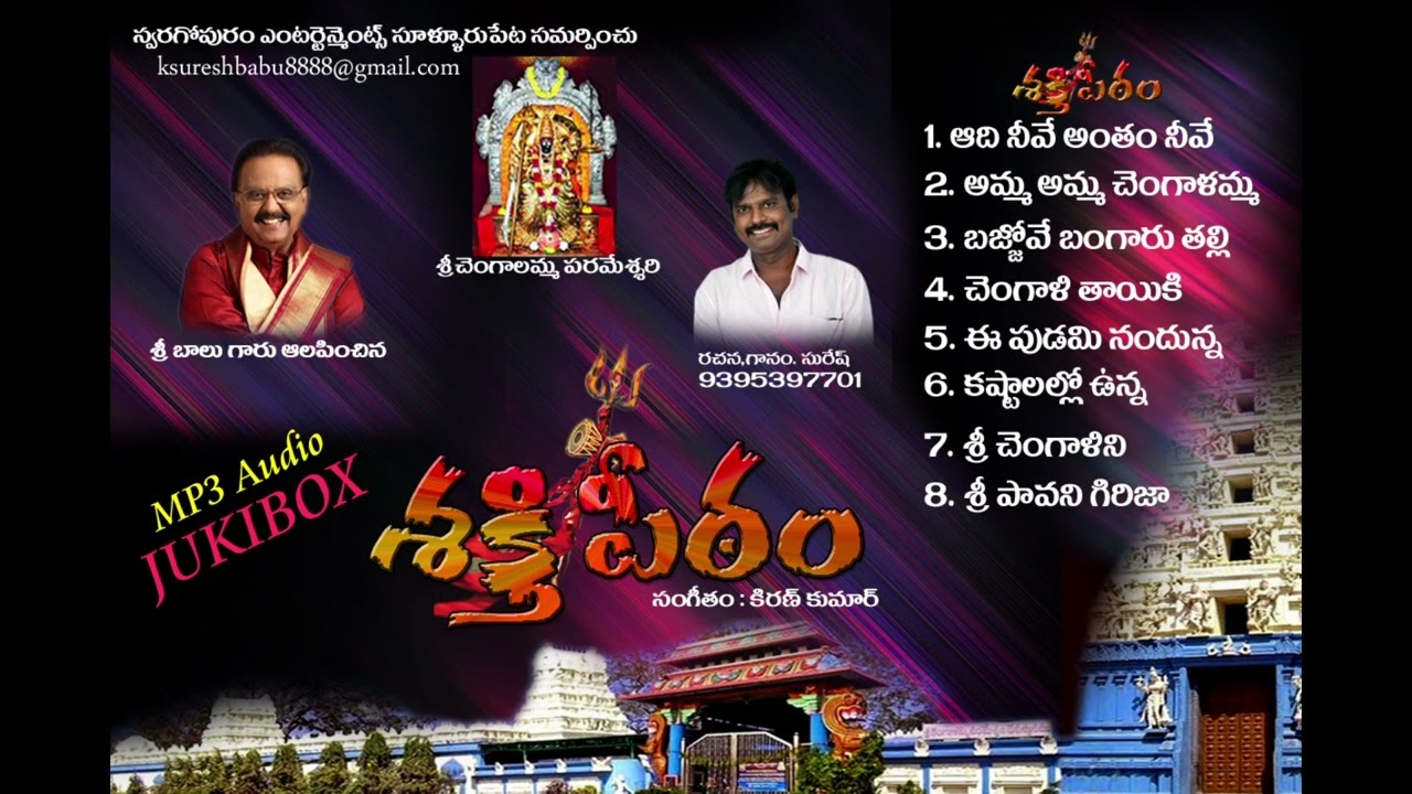 #Sri Changalamma Parameswari # SHAKTI PEETAM 🕉singer suresh 🪕🎧divotional🕉 songs sullurpeta🔱