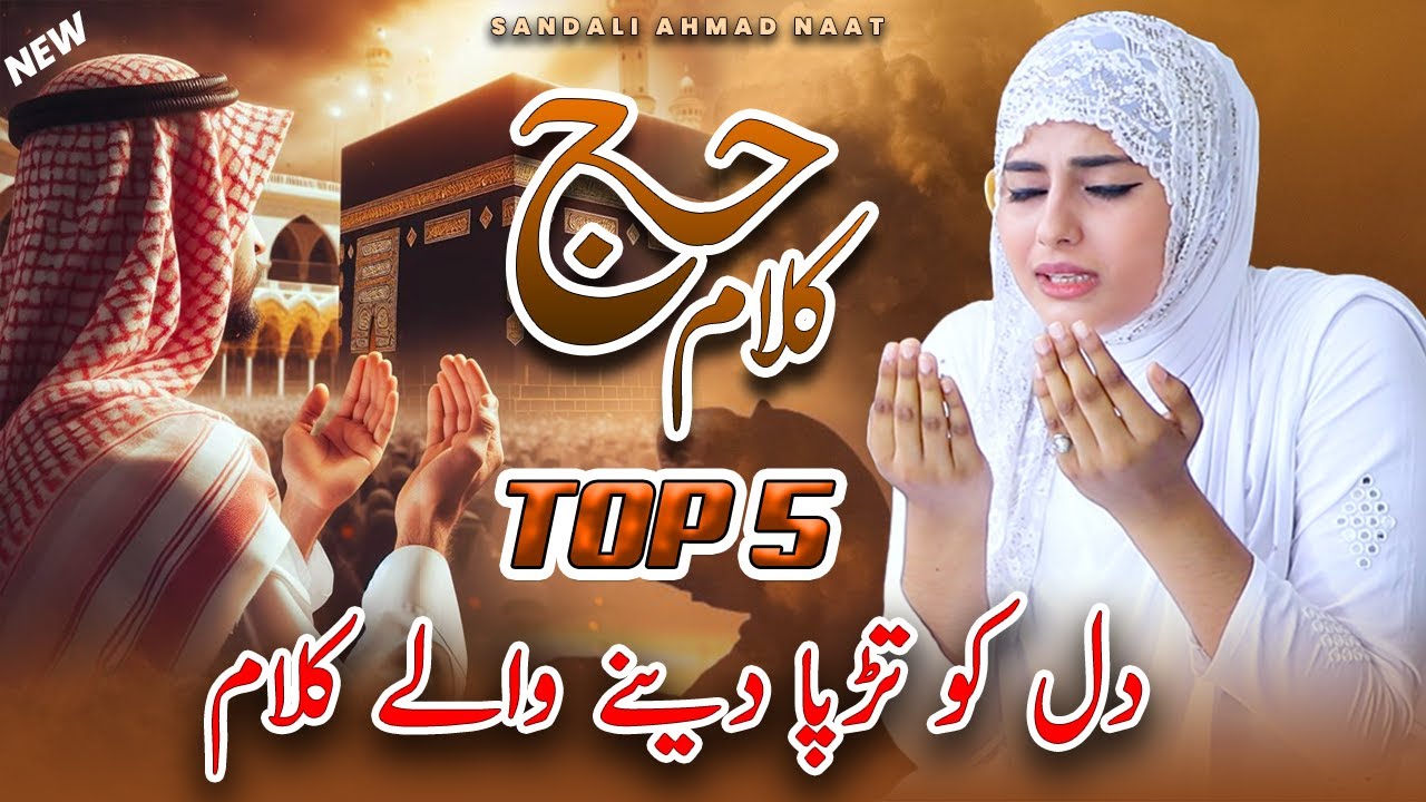 New Beautiful Naat Sharif 2025 - New Hajj Naat 2025 🥰- New heart toching Hajj Kalam By Sandali Ahmad